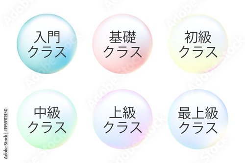 淡いパステルの円形グラデーションラベルセット（やわらかい印象のクラス表示）