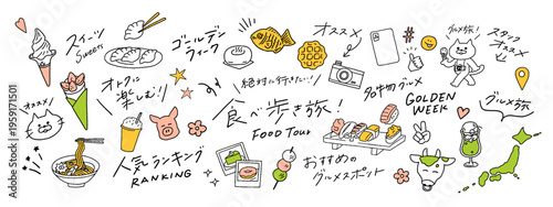 ゆるい旅行・食べ歩きグルメ・スイーツ・映えグルメなど手書き文字とベクターイラスト素材セットA set of vector illustrations featuring travel in Japan, Japanese cuisine, and Japanese characters.