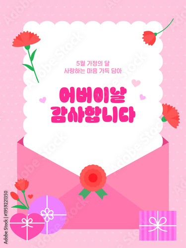 카네이션 꽃 장식의 어버이날 감사인사 템플릿