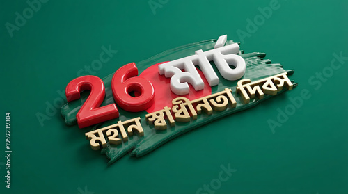 26th March Bangladesh Independence Day 3D Text with Bengali Script on Green Background