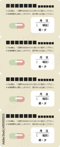 休薬期間のある飲み薬のイラスト