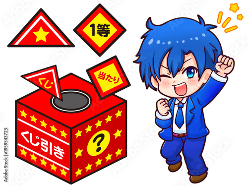 三角くじを当てるちびキャラ男子のイラスト素材3