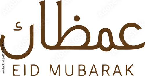Eid mubarak greeting in arabic script