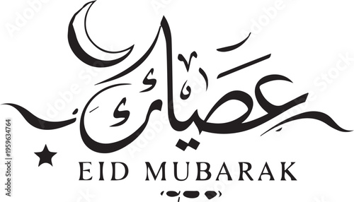 Eid mubarak celebration with crescent moon and star