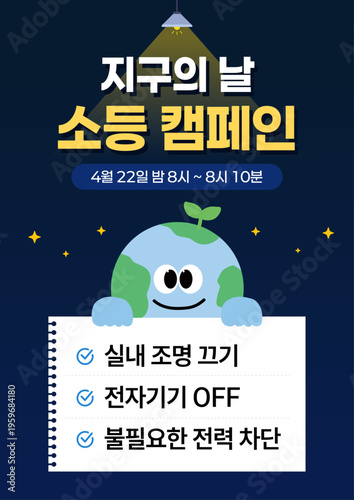  earth day eco lights off campaign