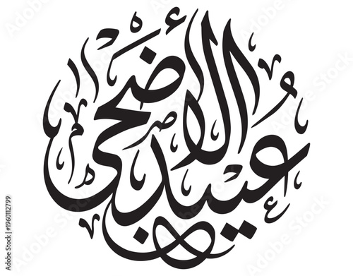 Creative Bakrid greeting design with intricate Arabic calligraphy