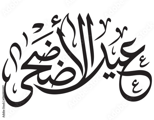 Festive Eid-ul-Adha typography for community event announcements