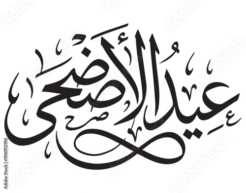 Professional Eid-ul-Adha vector calligraphy set for graphic designers