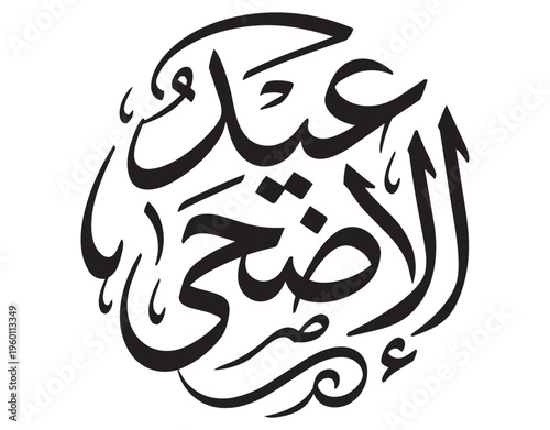 Decorative Bakra Eid typography design for festive marketing materials