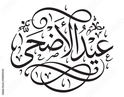 Bold Eid-ul-Adha Mubarak text for corporate holiday greeting cards