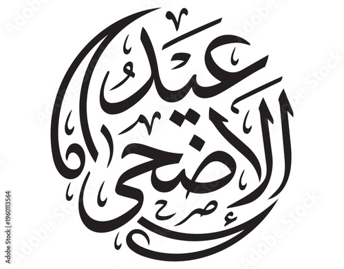 Creative Eid-ul-Adha typography with floral and geometric patterns