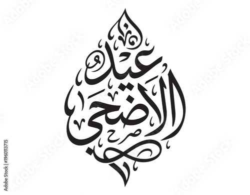 Eid-ul-Adha calligraphy design with sheep silhouette and crescent moon
