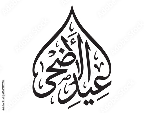 Traditional Arabic calligraphy of Eid-ul-Adha Mubarak greeting vector.