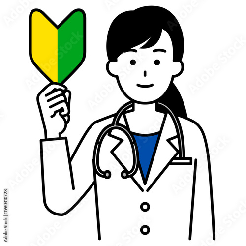 初心者マークを掲げる医師の女性