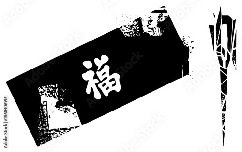 Calligraphic Chinese character Fu symbolizing good fortune, inked on tilted scroll, traditional decorative element, cultural, minimalist design.