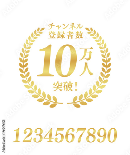 チャンネル登録者数10万人突破の正方形ゴールドバッジ | 数値編集対応の実績アイコン | 日本語ベクター