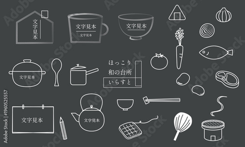 和の台所用品・食材イラストセット1
