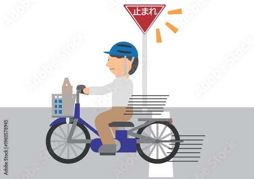 一時停止を無視した自転車の交通違反のイメージイラスト
