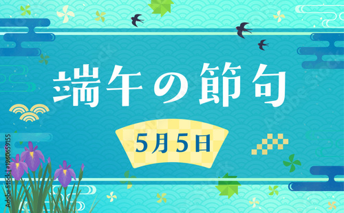 端午の節句の和風フレーム2_横