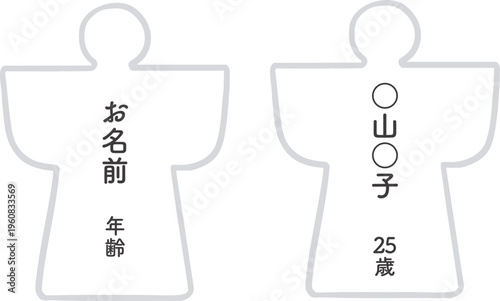 大祓の人形（ひとがた）のベクターイラスト｜厄除け・お祓い・神事素材（背景透過・シンプル）