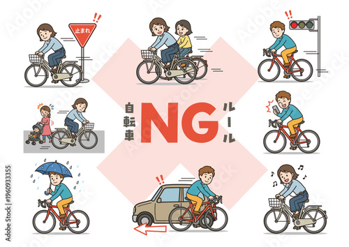 自転車の交通ルールNG行為まとめイラスト（スマホ・信号無視・並走・傘差し・危険運転）