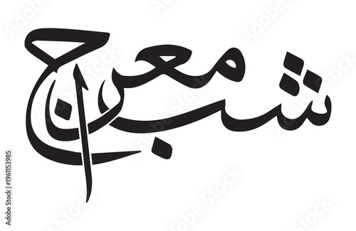 Shab Miraj In Arabic Victor Art Illustrations