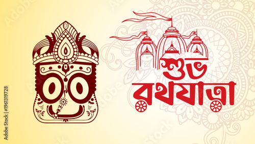 Rath Yatra Greeting Card Design with Chariot Illustration and Happy Ratha Yatra Text in Bengali.Bangla Typography
