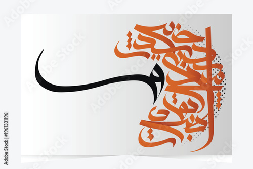 Fotografie Elegant Arabic Calligraphy Abstract Orange and Black Islamic Art