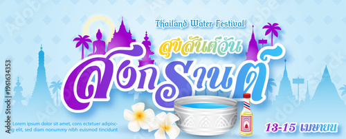 Poster design of Songkran water festival in papercut style with wording of event on Thailand landscape, and blue background. Thai texts is mean Songkran Festival and 13-15 April in English