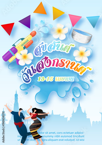 Card and poster design of Thailand Songkran festival with event decoration item, wording of event in Thai, on Thailand landscape and blue background. Thai texts is mean Songkran Festival, 13-15 April