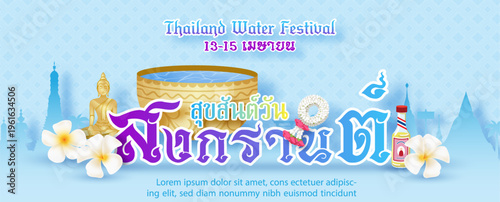 Poster design of Songkran water festival in papercut style with wording of event on Thailand landscape, Thai art pattern background. Thai texts is mean Songkran Festival and 13-15 April in English