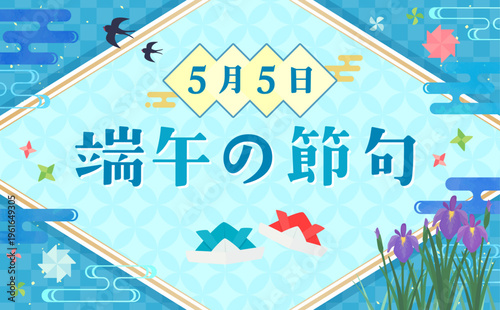端午の節句の和風ひし形フレーム2_横