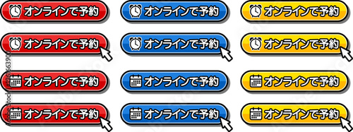 「オンラインで予約」CTAボタン｜カレンダー・時計アイコン付き予約用UIデザイン
