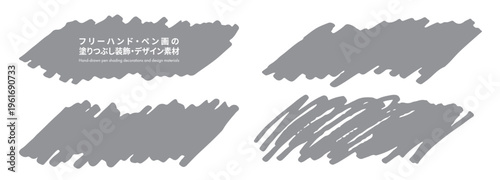 フリーハンド・ペン画の塗りつぶし装飾・デザイン素材（Grey）