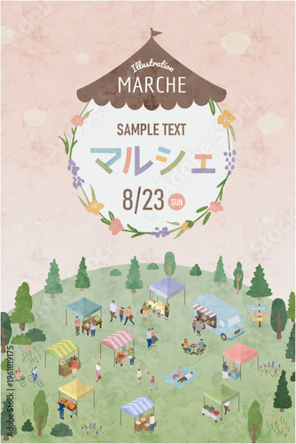 自然と人々が集まる水彩画マルシェポスター素材