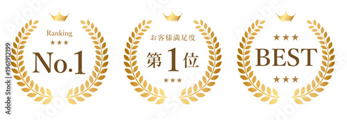 ゴールド月桂樹リースバッジセット（No.1・第1位・BEST高級表彰デザイン素材）