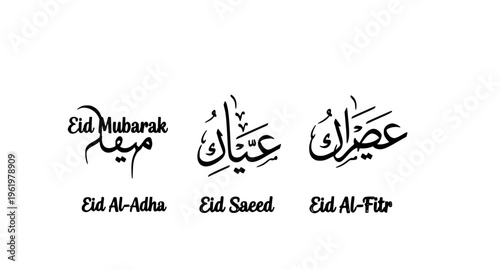 Elegant Arabic Eid Mubarak Calligraphy Set with Modern Islamic Typography on White Background Vector