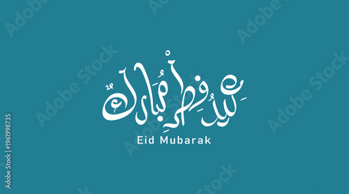 Elegant Arabic Eid Typography – Eid Mubarak, Eid Saeed, Eid Al-Fitr & Eid Al-Adha Calligraphy Design