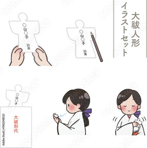 大祓の人形（ひとがた）のやり方ベクターイラストセット｜厄除け・お祓いの手順解説・神事説明素材（背景透過）