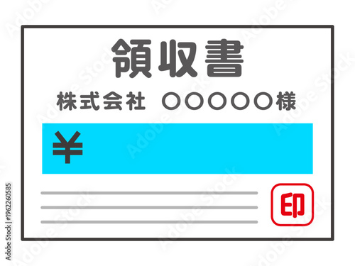 領収書のイラスト素材