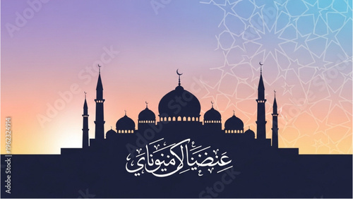 A serene silhouette of a mosque standing against a vibrant sunset background with Arabic calligraphy