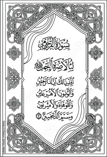 An intricate black and white illustration of a page from the holy quran with ornate borders.