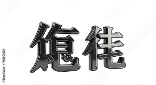 chinese calligraphy character