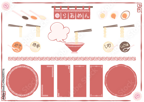 ゆるっとシンプルカジュアルなラーメンのあしらいセット　白背景
