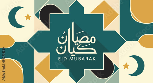 A geometric and colorful Islamic greeting design, featuring Arabic script