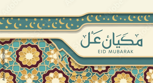 Festive graphic with Arabic script and geometric ornamental elements