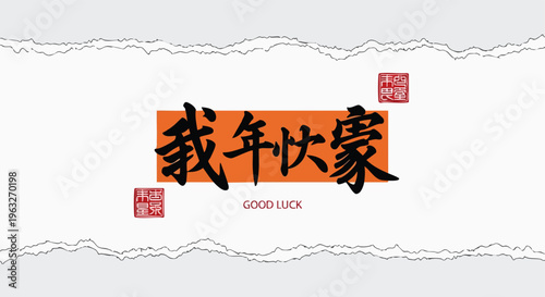 Chinese New Year Calligraphy. Good Luck Greeting. Traditional Asian Art. Paper Texture Design. Cultural Background Element.