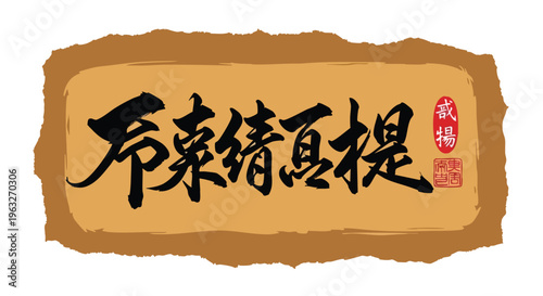 Chinese Calligraphy Art. Traditional Chinese Painting. Ink Brush Strokes. Artistic Expression. Cultural Heritage.