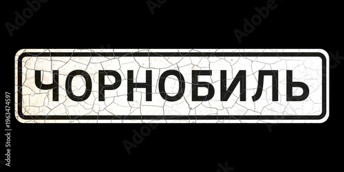 Old vintage vector road sign, starting point of the city of Chernobyl, Ukraine (translation).