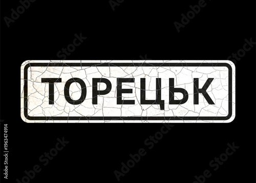 Old vintage vector road sign, starting point of the city of Toretsk, Ukraine (translation).